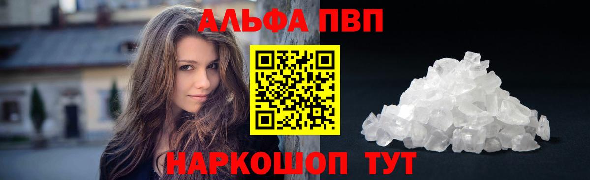 Alfa_PVP  где купить наркоту  Вход с VPN  Партизанск  Alfa_PVP VHQ 