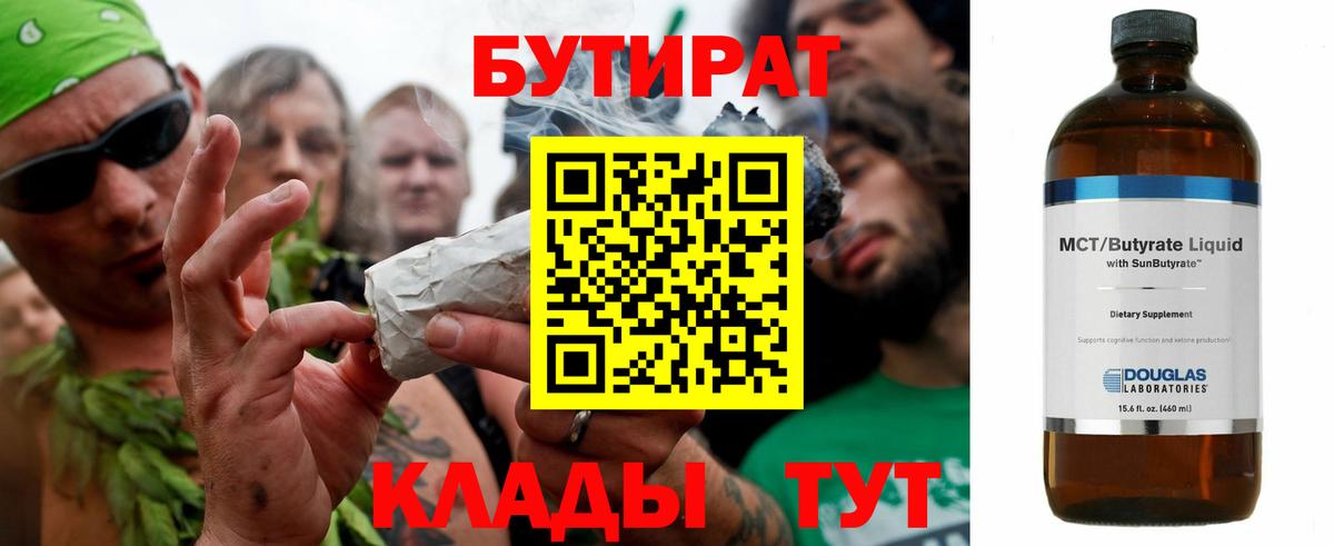 Бутират бутик Партизанск