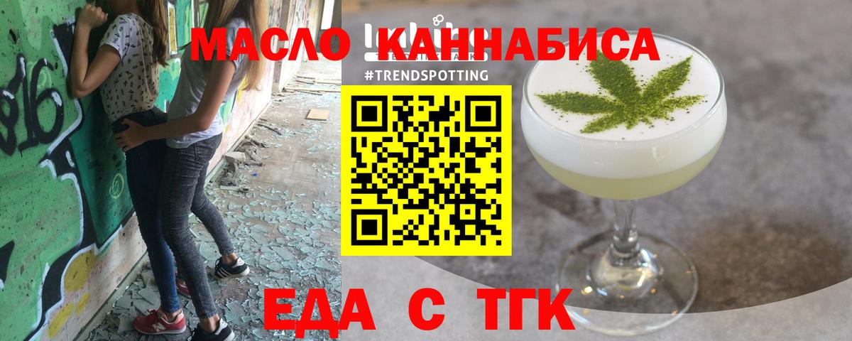 Партизанск  Еда ТГК конопля  Вход с VPN 