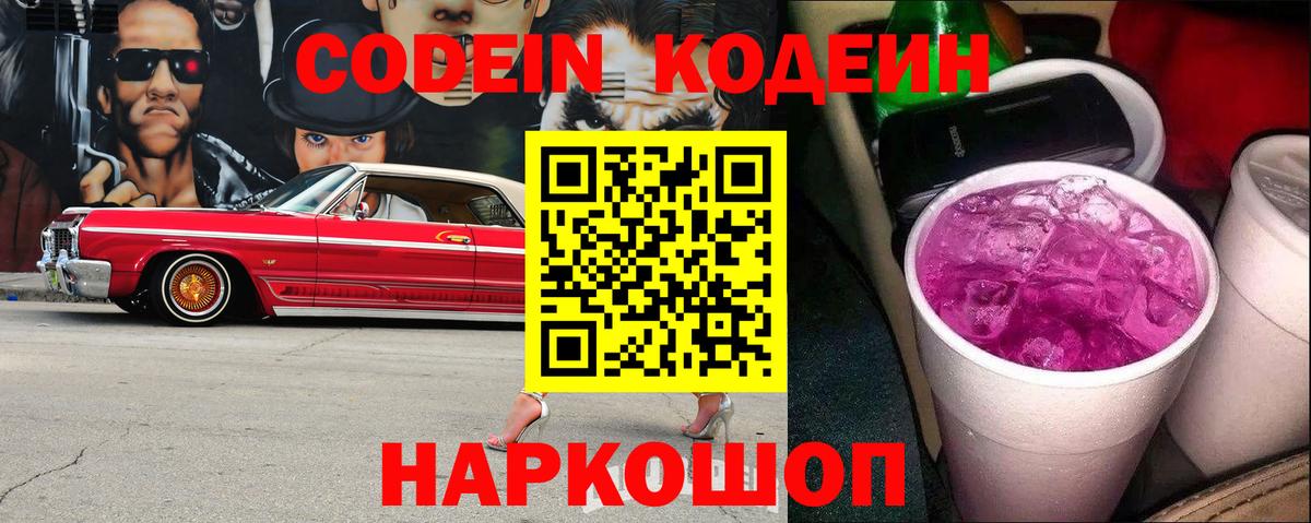 Партизанск  Кодеиновый сироп Lean напиток Lean (лин)  Вход с VPN  Codein Purple Drank 