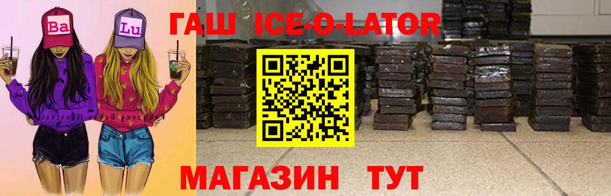 Партизанск  Гашиш ice o lator  Вход с VPN  Гашиш  ГАШИШ гарик 