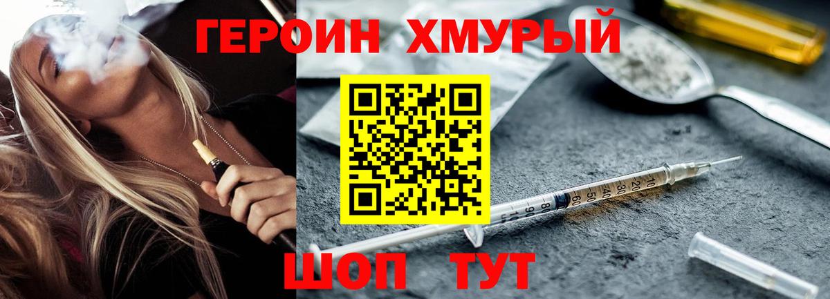 Героин герыч Партизанск