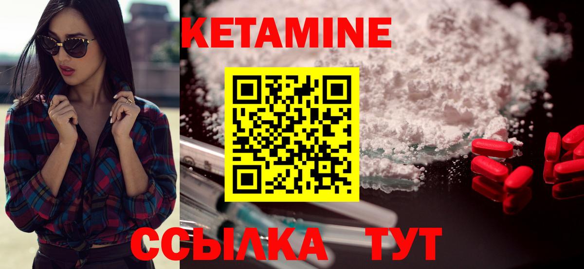 КЕТАМИН ketamine Партизанск