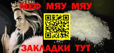 мяу мяу кристалл Белореченск