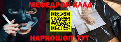 мяу мяу кристалл Белореченск