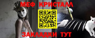 мяу мяу кристалл Белореченск
