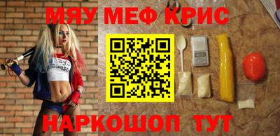 мяу мяу кристалл Белореченск