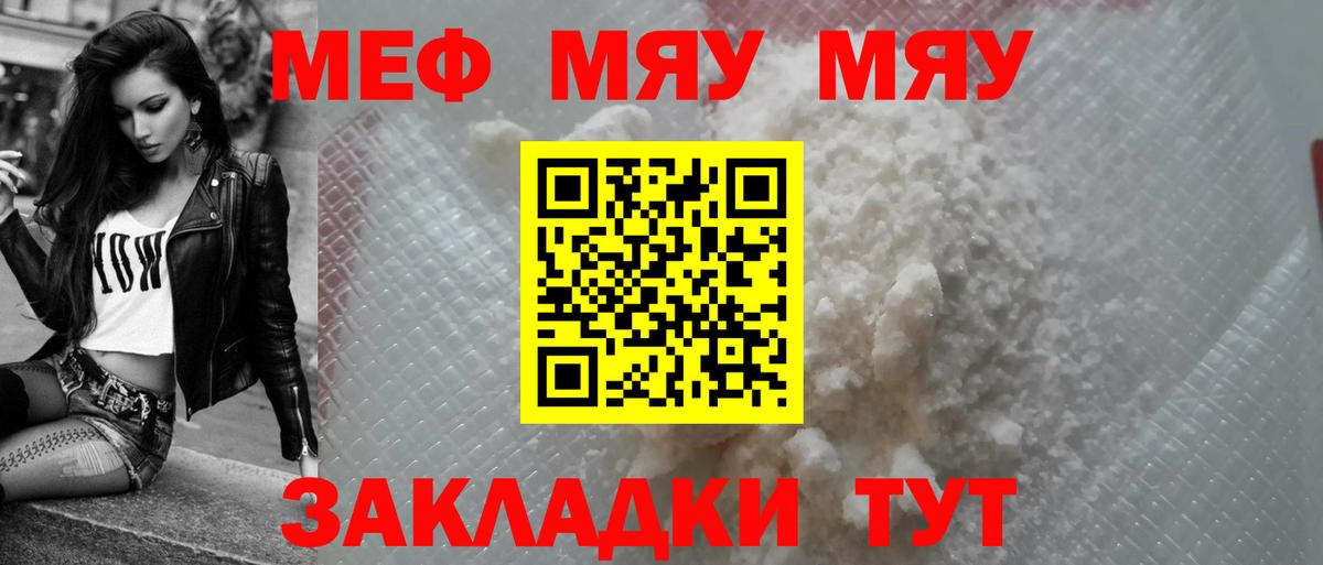 Мефедрон кристаллы Партизанск