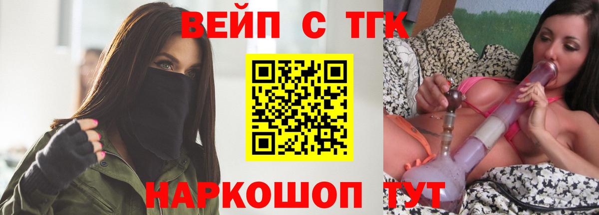 Партизанск  ТГК жижа  Вход с VPN  Дистиллят ТГК вейп 